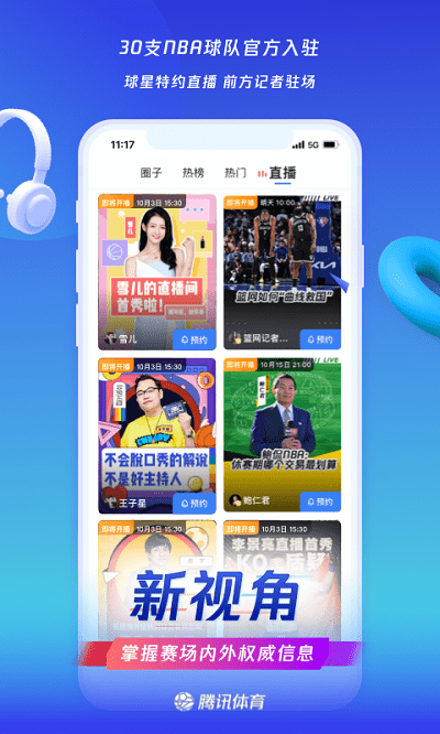 腾讯体育视频直播app下载安装最新版本