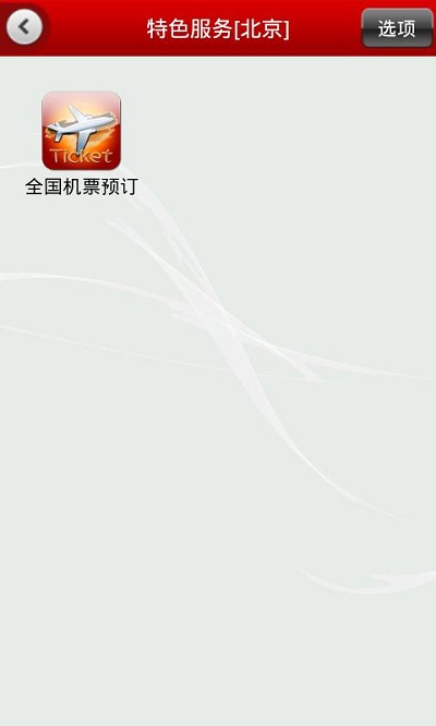 中国银行手机银行英文版本 v7.5.2 安卓版0