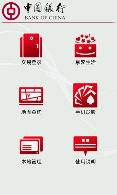 中国银行手机银行英文版本 v7.5.2 安卓版2
