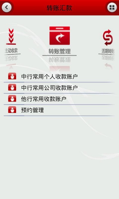 中国银行手机银行英文版本 v7.5.2 安卓版3