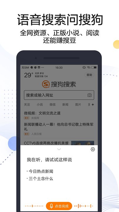 搜狗搜索app官方最新版 v8.0.0.7 安卓免费版 2