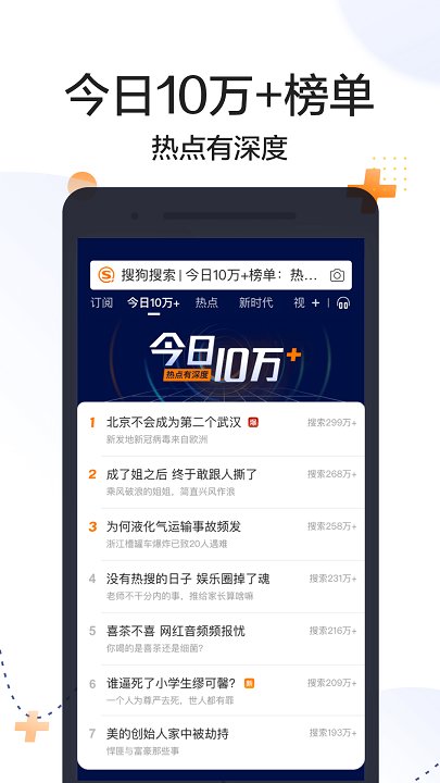 搜狗搜索app官方最新版 v12.2.5.2226 安卓免费版 3