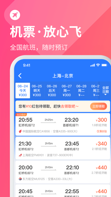 巴士管家订票网app v7.6.5 安卓官方版 2