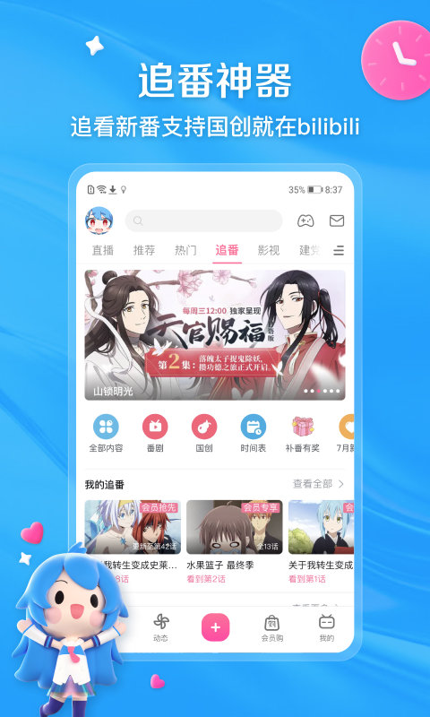 bibibi哔哩哔哩app官方版 v7.57.2 安卓手机客户端 1
