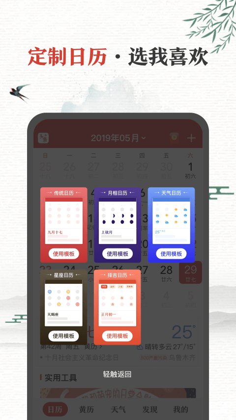 中华万年历最新版2024(更名为微鲤万年历) v9.1.1 安卓版 3