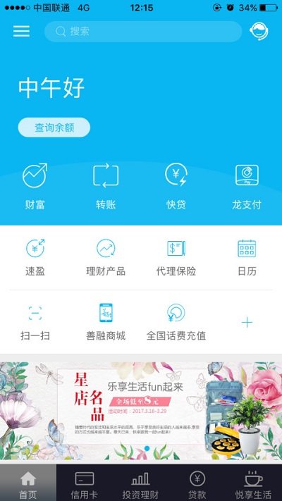 中国建设银行手机银行app v7.0.0 官方安卓版 1