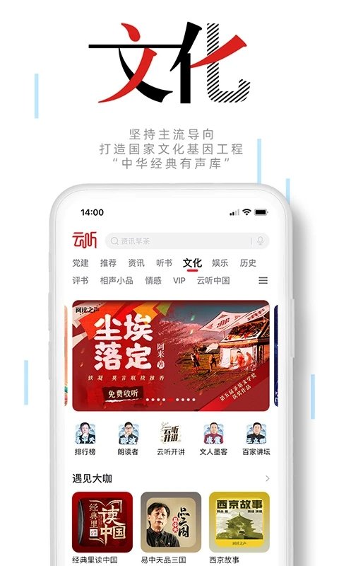 中国广播电台手机版(又名云听) v7.0.15.17296 安卓官方版 1