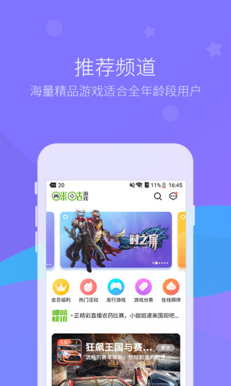 咪咕游戏app(咪咕快游) v3.75.1.1 安卓官方版 2