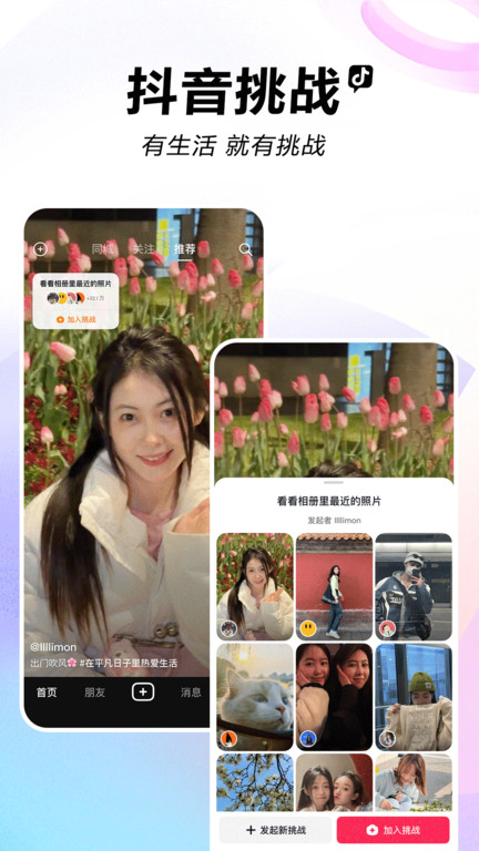 抖音短视频app官方 v27.8.0 安卓版 2