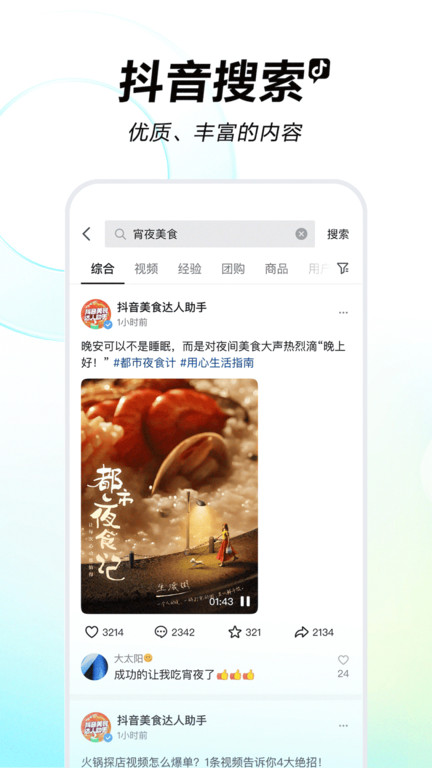 抖音短视频app官方 v27.8.0 安卓版3