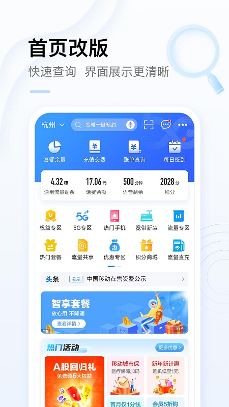 湖南长沙移动网上营业厅app v9.4.1 安卓版1