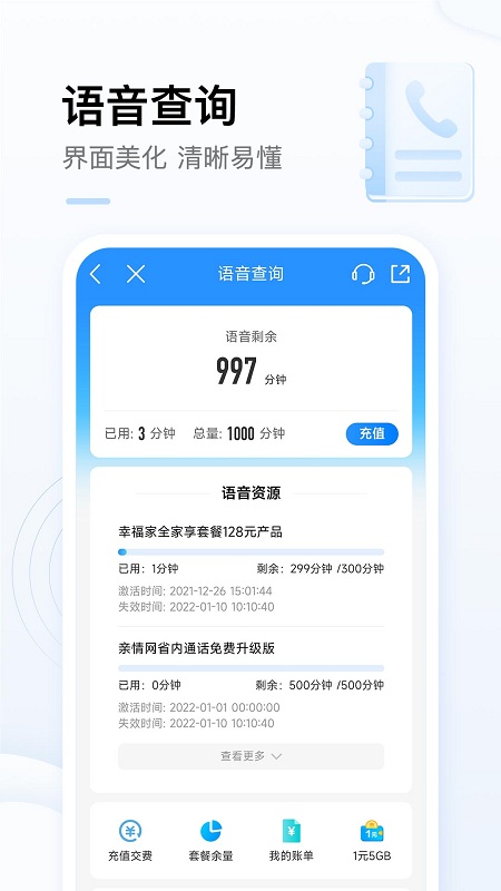 湖南长沙移动网上营业厅app v9.7.0 安卓版 3