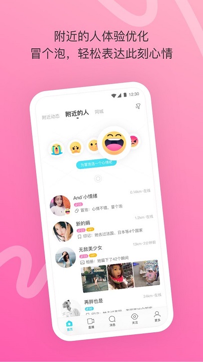 momo陌陌app v9.10 安卓官方2023最新版1