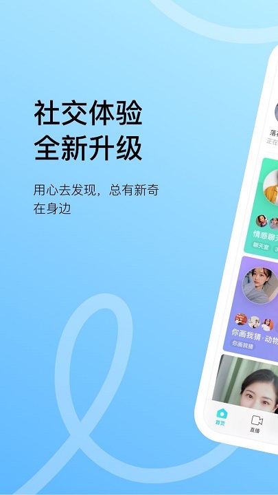 momo陌陌app v9.10 安卓官方2023最新版3