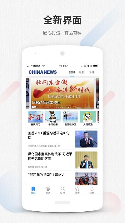 chinanews客户端下载
