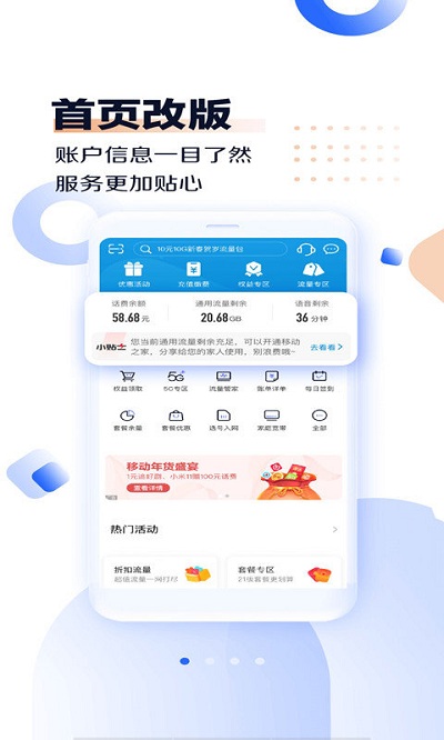 中国移动河南周口网上营业厅 v9.2.3 安卓版 2