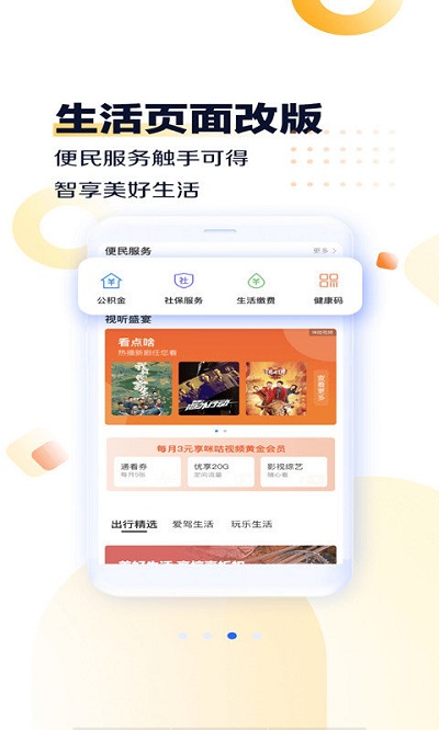 中国移动河南周口网上营业厅 v9.2.3 安卓版 0