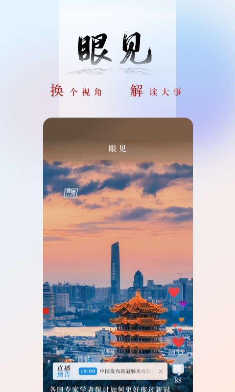 央广新闻客户端(央广网) v5.3.56 安卓版 0
