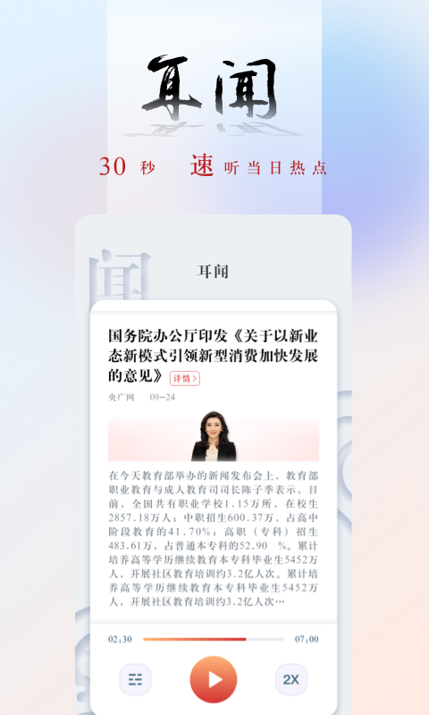 央广新闻客户端(央广网) v5.3.56 安卓版 1