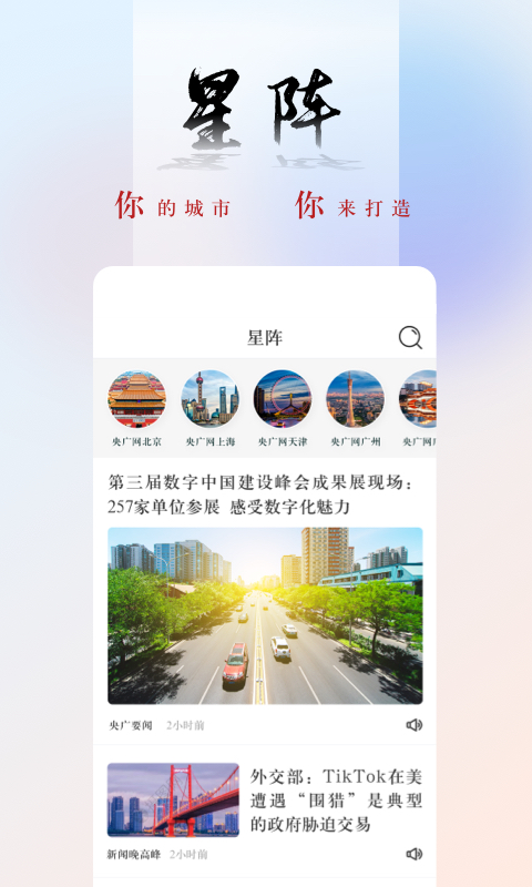 央广新闻客户端(央广网) v5.3.56 安卓版 2