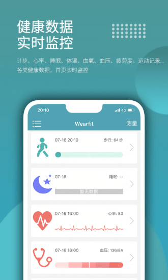 wearfit智能手环app v4.0.8 安卓官方版0