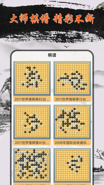 五子棋大师2023官方版 v1.1.8 安卓最新版 3
