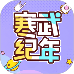寒武纪年官方app