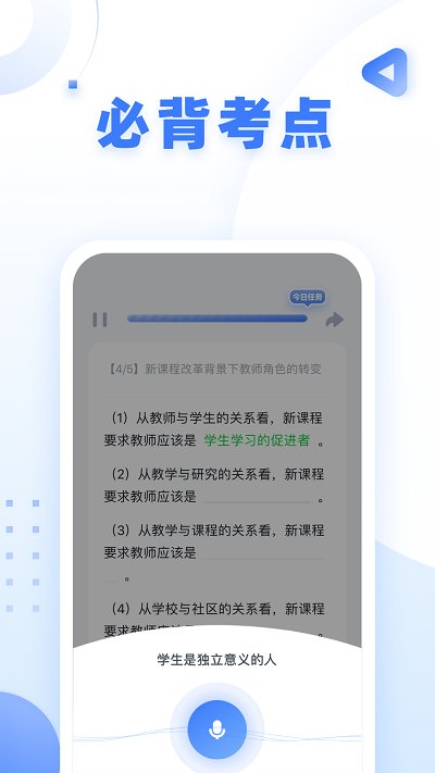 粉笔老师app官方版(粉笔教师) v3.9.12 安卓版 1