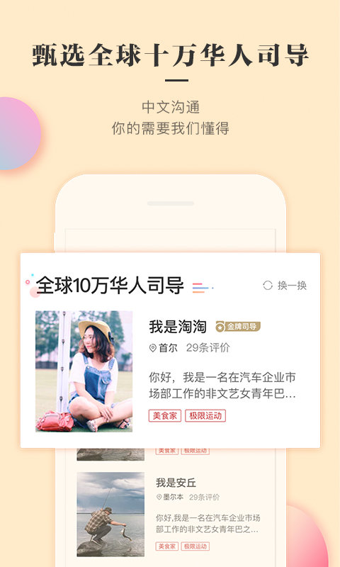 皇包车旅行华人司导app v9.1.1 安卓官方版 3