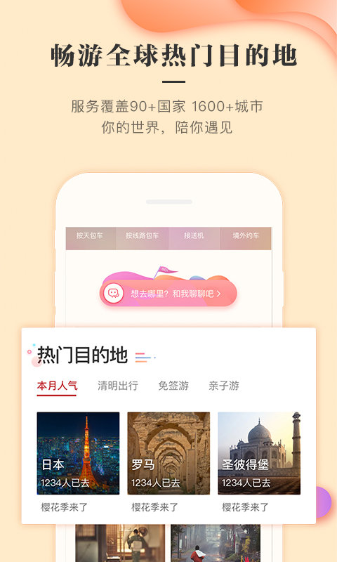 皇包车旅行华人司导app v9.1.1 安卓官方版 1