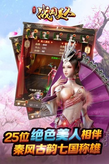汉风战国美人游戏 v1.0.351 安卓版 1