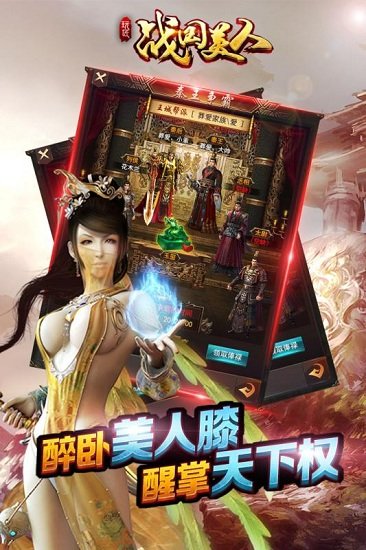 汉风战国美人游戏 v1.0.351 安卓版 4