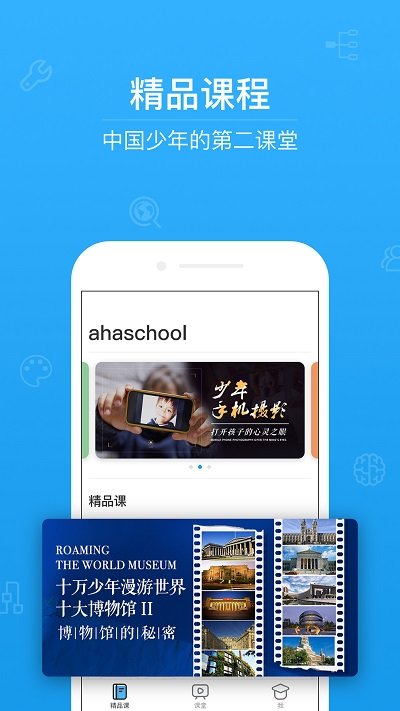 ahaschool第二课堂app(ahakid) v7.7.4 安卓官方版 0