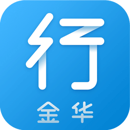 金华行公交app