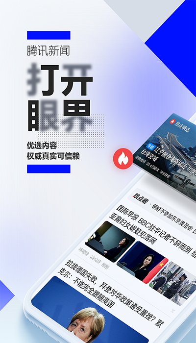 腾讯新闻苹果版 v7.2.75 iphone版0