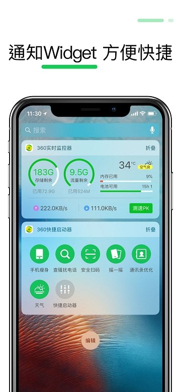 360安全卫士ios版 v9.3.5 iphone版2