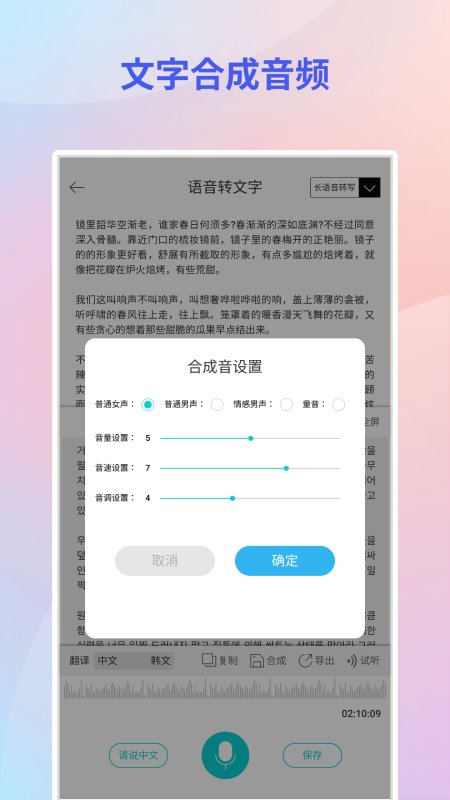 音频转文字翻译官app v2.6.3 安卓版 1