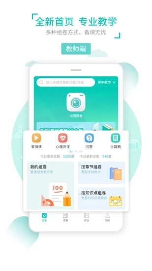菁优中考app(菁优网) v4.9.1 安卓版 2