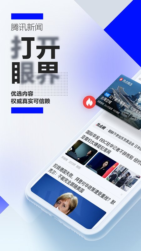 腾讯新闻极速版app v7.2.41 安卓官方版 3