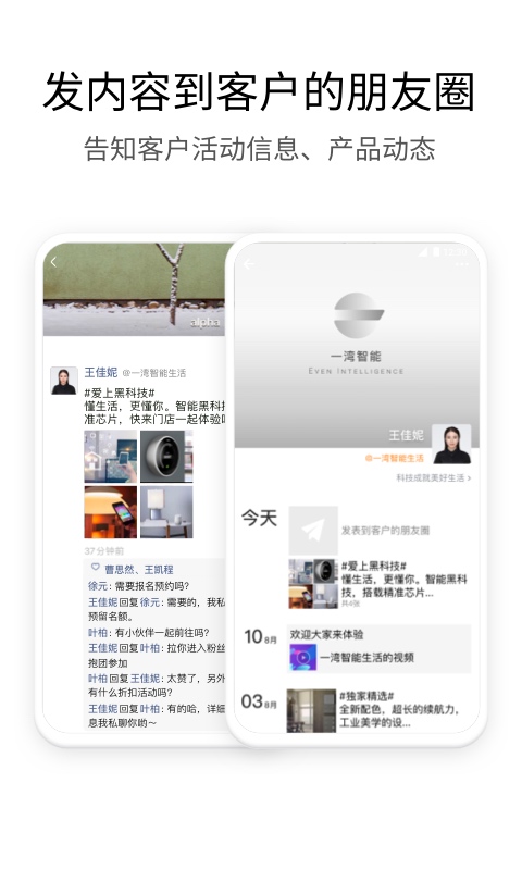 企业微信苹果手机版 v4.1.20 iphone版 1