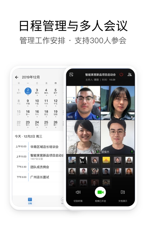 企业微信苹果手机版 v4.1.20 iphone版 2