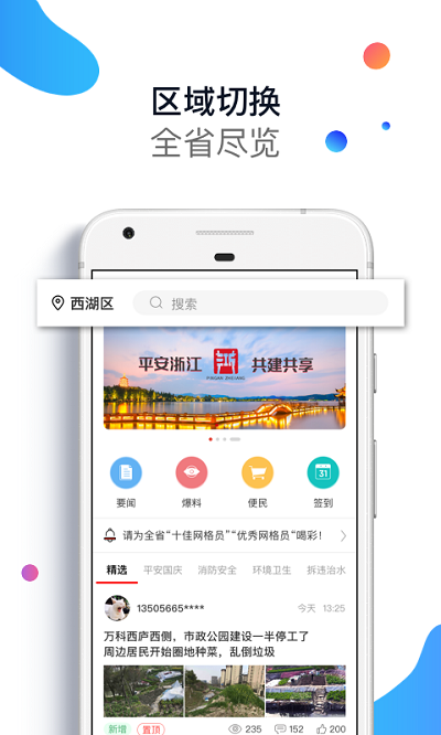 ƽ㽭app v4.5.1.1 ׿3