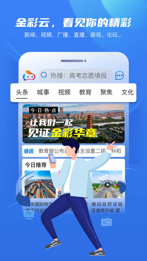 金彩云app v6.2.6 安卓官方版 3