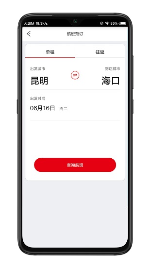 祥鹏惠app(改名为祥鹏航空) v4.0.6 安卓版 0