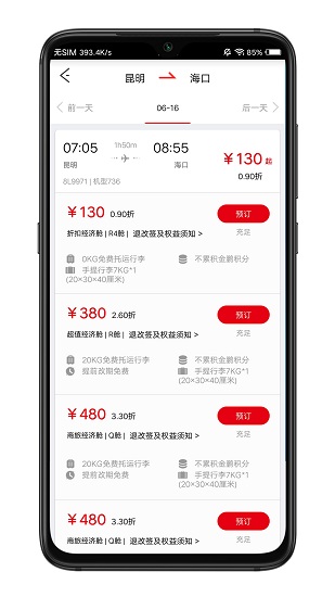祥鹏惠app(改名为祥鹏航空) v4.0.6 安卓版 1