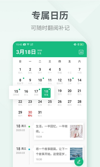 吾记日记app v4.1.7 安卓版 1
