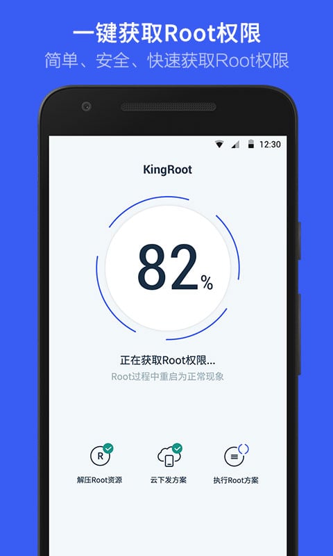 kingroot5.4.0ֻ v5.4.0 ׿0
