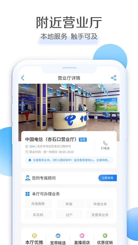 中国电信营业厅app v11.1.0 安卓版 0