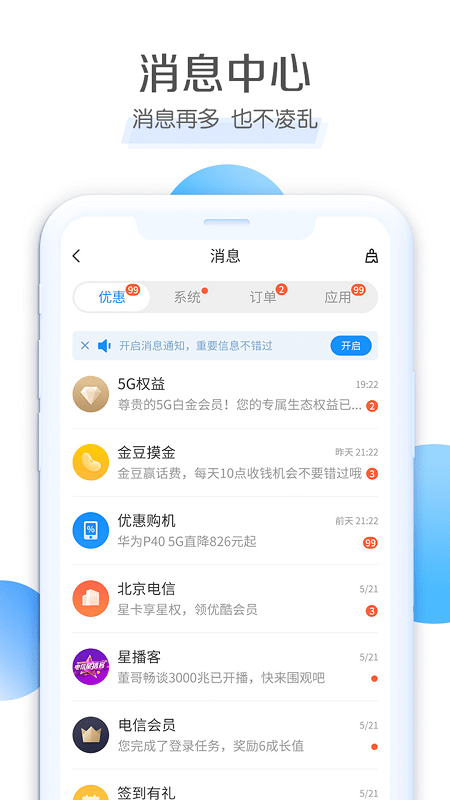中国电信营业厅app v11.1.0 安卓版 2