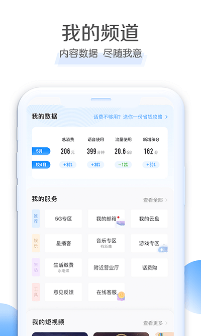 新疆电信营业厅app(中国电信) v11.1.0 安卓版 1